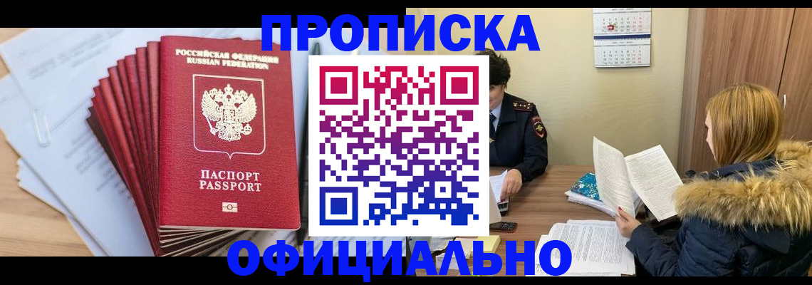 временная регистрация для всех в Черноголовке