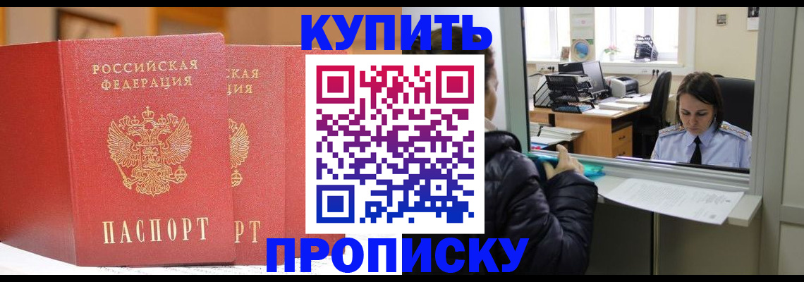 прописка для школы в Черноголовке