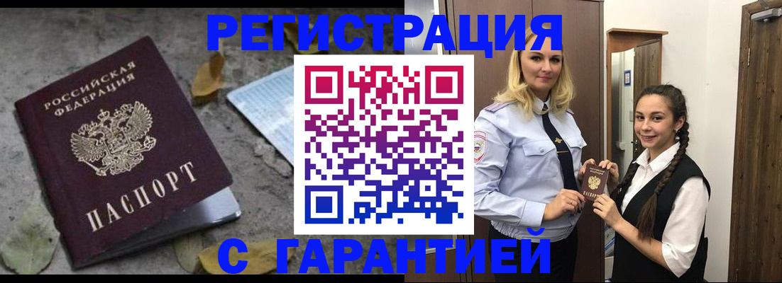 временная регистрация законно в Черноголовке