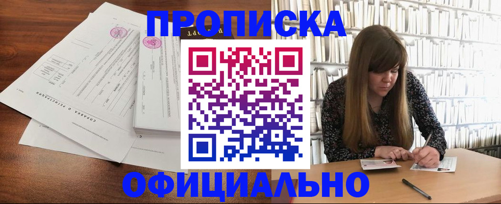 прописка для работы в Черноголовке