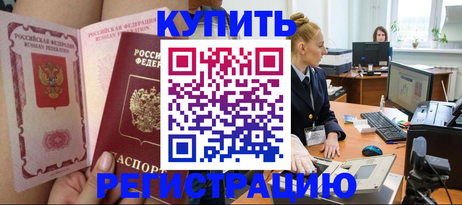 прописка паспорт в Черноголовке