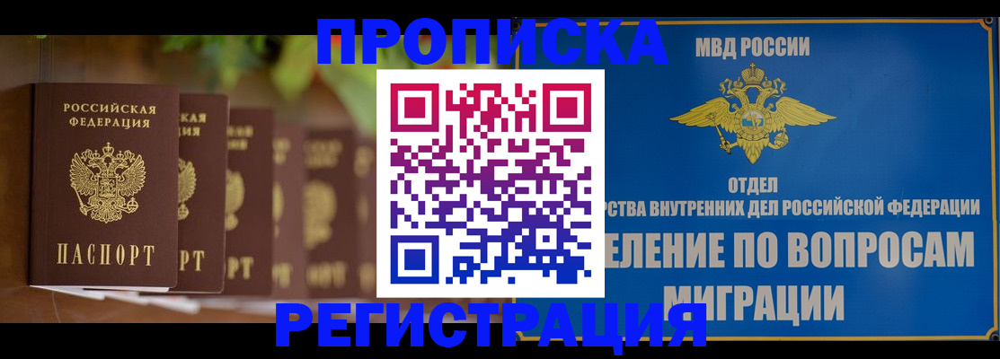 прописка ребенка в Черноголовке