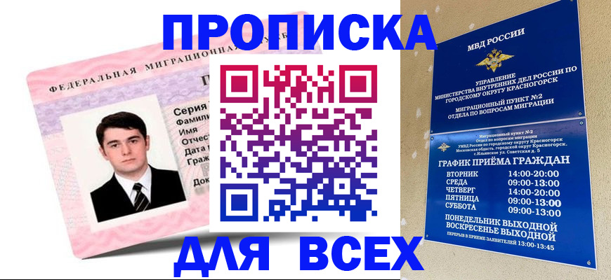 временная регистрация в квартире в Черноголовке