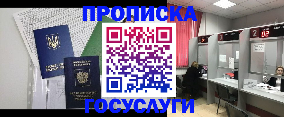 прописка для кредита в Черноголовке