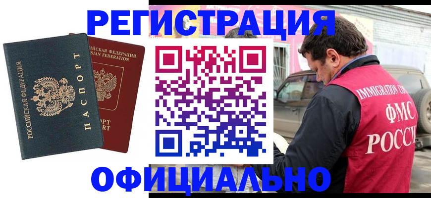 временная регистрация поиск в Черноголовке