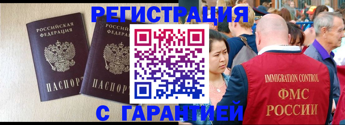 прописка регистрация в Черноголовке