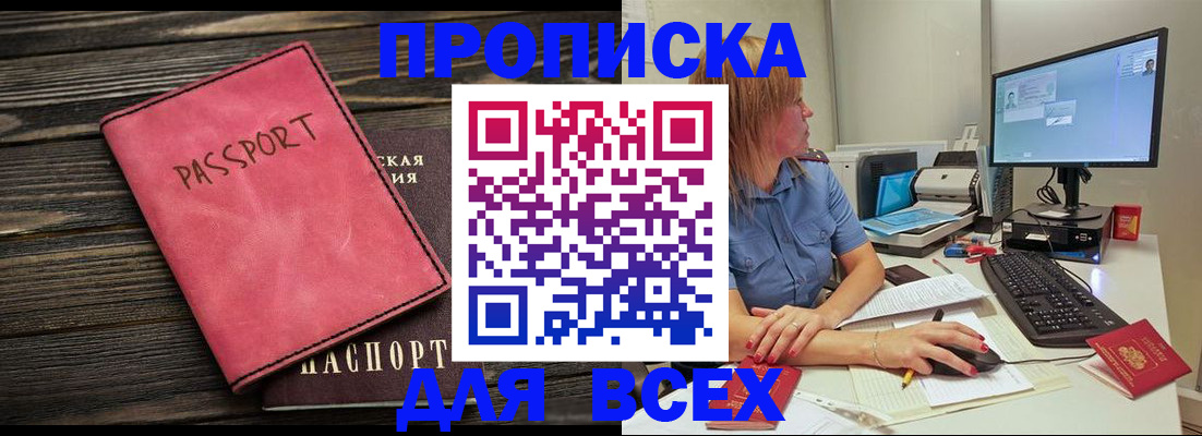 регистрация в Черноголовке